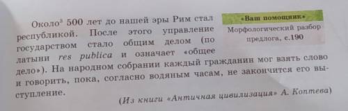 6 Прочитайте текст. О чём вы узнали?Согласно легенде Рим был основан в 753 году до нашей эрыбратьями