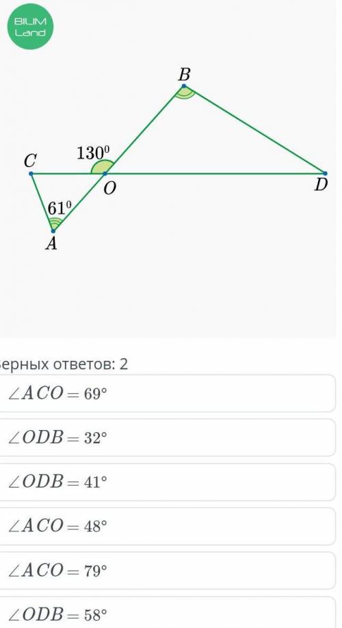 Отрезки и СМаересекаются в точке О. Известно, что 2 COB 130°, САО61°, а OBD больше 2CAO, 37°.Определ