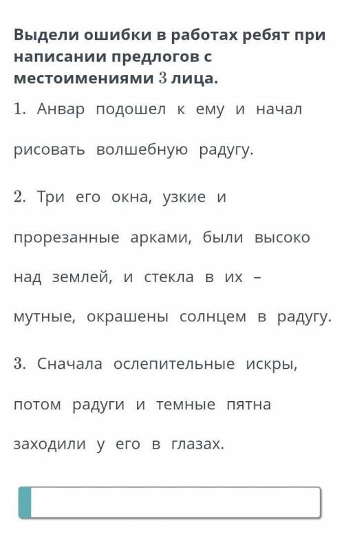 Удивительное явление природы – радуга. Склонение личных местоимений Выдели ошибки в работах ребят пр