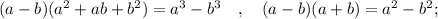 (a-b)(a^{2}+ab+b^{2})=a^{3}-b^{3} \quad , \quad (a-b)(a+b)=a^{2}-b^{2};