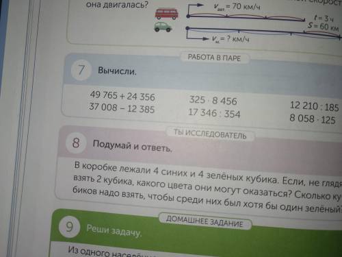 Матем 2 часть стр 34 упр 7 вычисли столбиком с проверкой напишите в тетради типо этого *325 8456 _