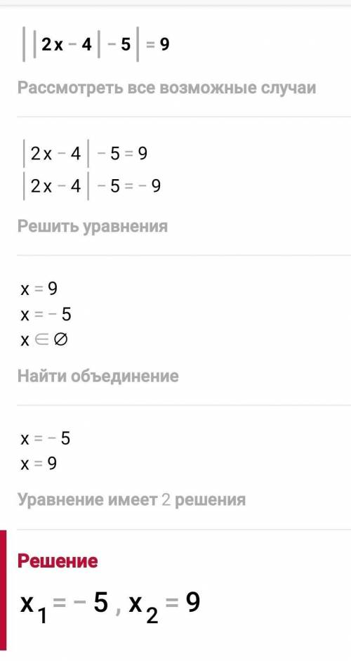 Найди сумму корней уравнения | |2x – 4| - 5| = 9 ответ: О.