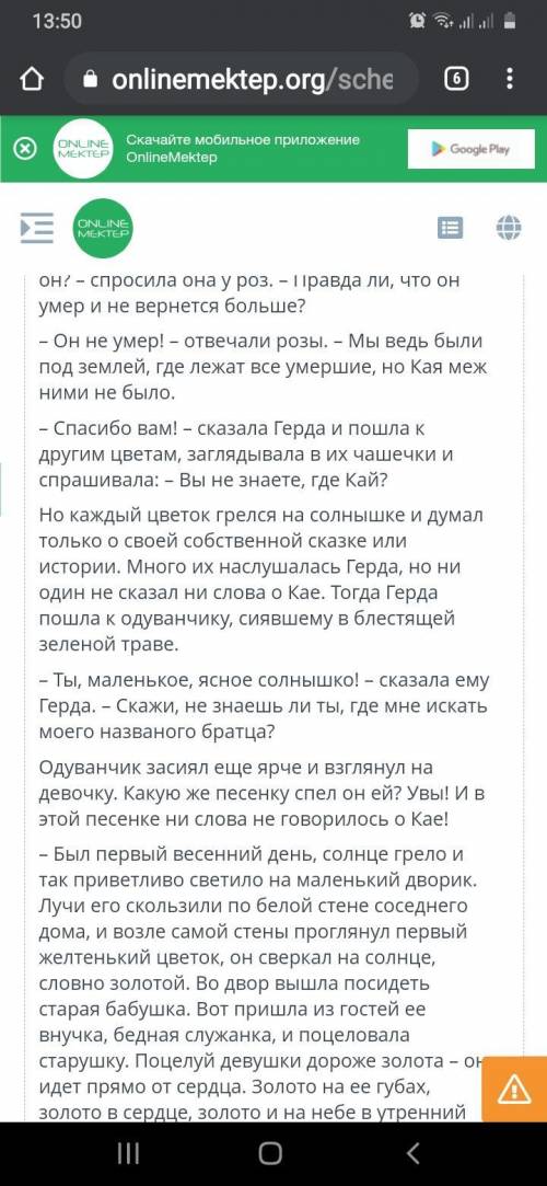 Прочитай в приложении описание цветов в саду у старушки. Подумай, какой художественный прием