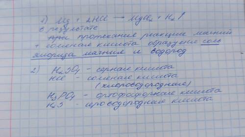 Какая соль образуется, если реагируют магний и соляная кислота?Напишите словесное уравнение реакции.