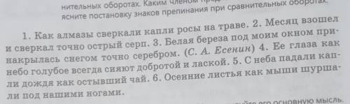 • Спишите предложения, выделяя запятыми сравнительные обороты.• Сравнительные союзы обведите кружочк