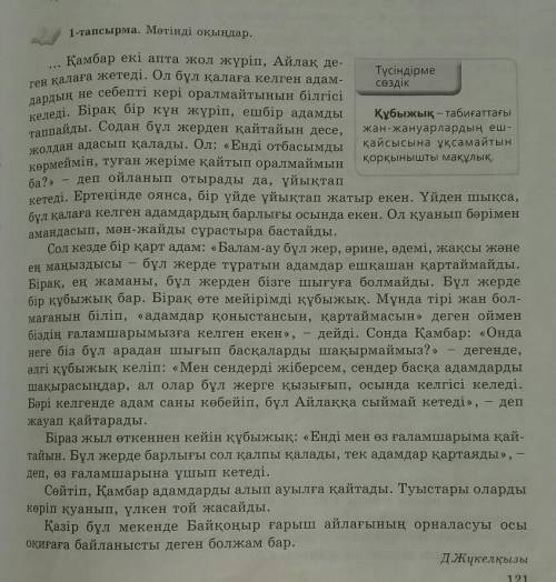 А)Құбыжықтың іс-әрекетіне қарап, оны сипаттаңдар.көмектесіңдерш тез керек болып тұр ​