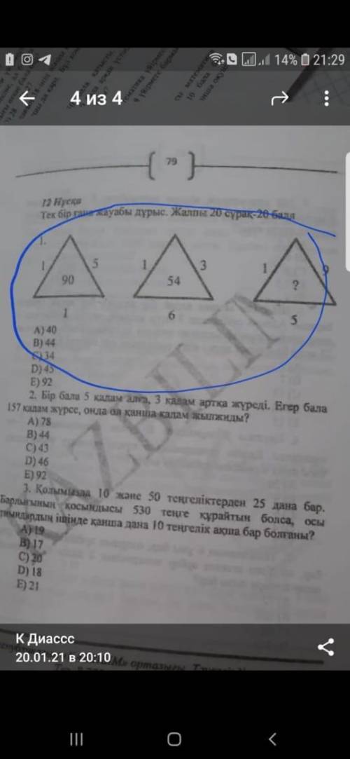 Найти закономерность и число вместо вопросительного знака