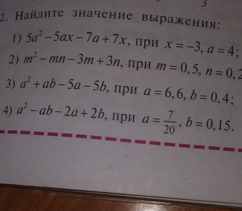 мне здесь мне нужно 3 пример не могу найти ответ здесь надо найти значения выражения​