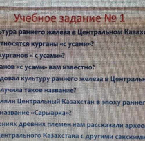 Как называется культура раннего железа Центральная Казахстане в какому времени относится курганы с у