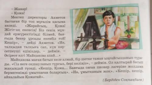 • Қожаның қиялын «Үш қадамды сұхбат» стратегиясы бойынша талқылап, түйінді үш сөзді анықтаңдар. Бұл