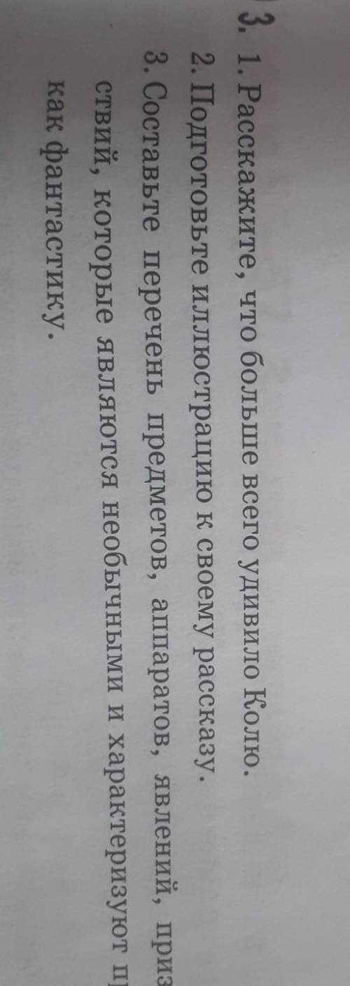 6 класс страница 109 упражнение 3 1) Расскажите что большое всего удивило Колю 2)Подготовьте иллюстр