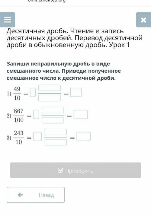 ✍Онлайн мектеп Запиши неправильную дробь в виде смешаного числа. Приведи полученное смешанное число