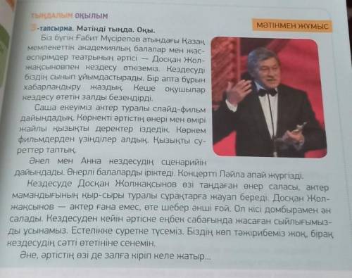 Умоляю ответьте без спама казахский язык я поставил ну умоляю АЙТЫЛЫМ ЖАЗЫЛЫМ-тапсырма. Жұптық жұмыс