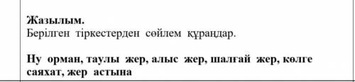 Составить предложения со словосочетаниями