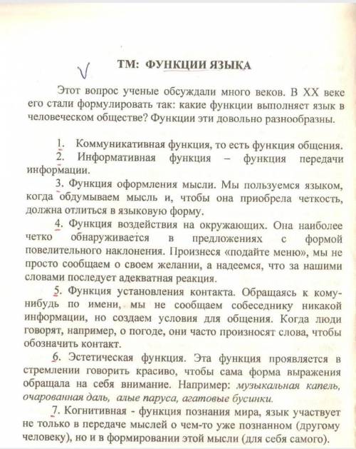 Работа по тексту Функции языка 1. Прочитайте текст 2.Сколько функций имеет язык 3.Поставьте вопрос