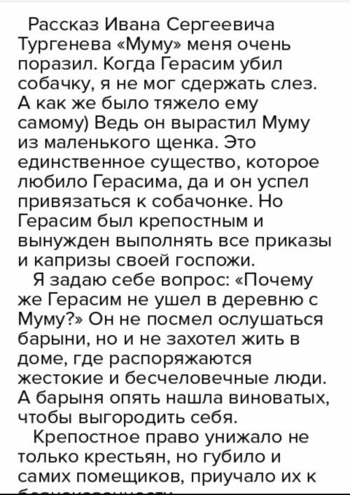 1 чем выделяется Герасим среди окружающих? С какой авторской характеристики начинается повествование