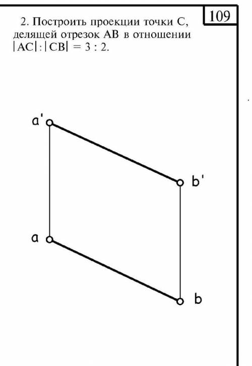 Построить проекции точки C, делящкй отрезок AB в отношении АС:CB=3:2​