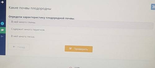 Определи характеристику плодородной почвы​