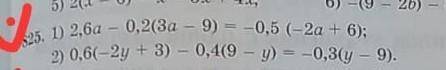 №825 2) 0,6(-2y+3)-0,4(9-y)=-0,3(y-9)​