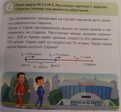 2 Реши задачи • 2 и N 3. Рассмотри чертежи и задачам,Объясни, почему они являются обратными,MПри про