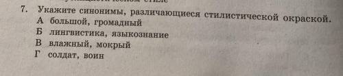 Тест по русскому языку. Тема : Русский язык и стилистика Убедительная ответы от фонаря не писать(