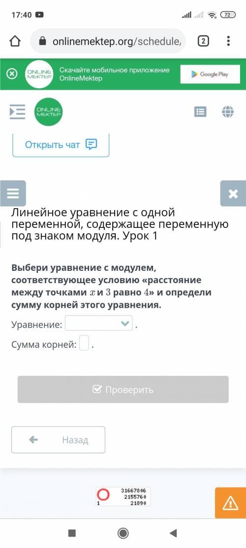 Выбери уровнение с модулем соотвествуещее условие расстоянию между точками х и 3 =4 и определи сумму