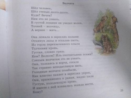 О. Сулейменов Волчата Вопрос: Человек в данном произведении является … .