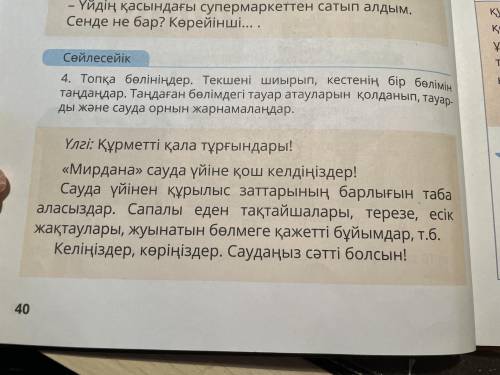 По картинкам составить прғдложения в каком магазине и что купишь.