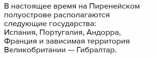 Составить кроссворд(15 слов) на тему Южная Европа. Страны на Пиренейском полуострове