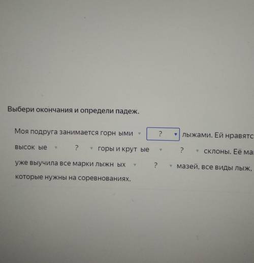 решить вместо вопросиков нужно поставить падеж​