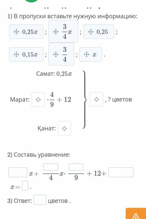 Решение текстовых задач с уравнений. Урок 1 Детям было поручено высадить цветы во дворе. Самат посад