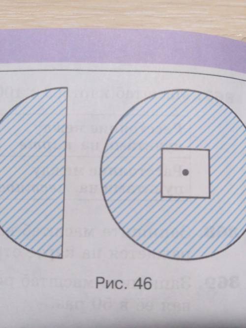 7. Выполните измерения числите площадь каждой за-штрихованной фигуры, Изо-бражённой на рис. 46.​