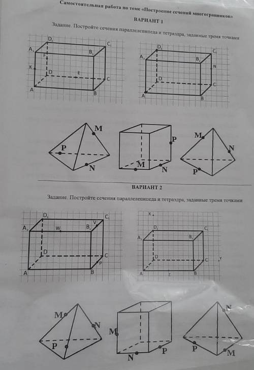 Самостоятельная работа по теме Построение сечений многоугольников