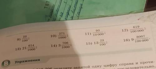 запишите в виде десятичной дроби и прочитайте числа чётные 5/10 31/100 419/1000 81/100 5 7/10 6 37/1