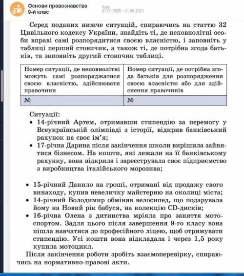 До ть, будь ласка, з невеличкою роботою по уроку Основи правознавства