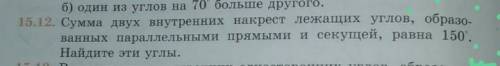 8. Сумма двух внутренних накрест лежащих углов, образо ванных параллельными прямыми и секущей, равна