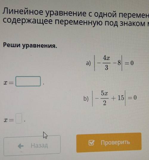 Ре уравнение с одной переменной, содержащее переменную под знаком модуля. Урок 11Реши уравнения.4хa)