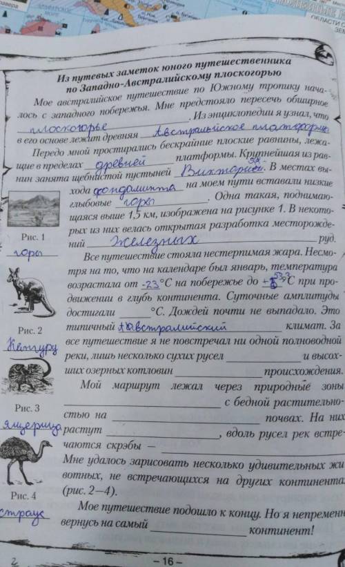 решить географию только на то что написано ручкой не обращайте внимания сделайте свои ответы ​