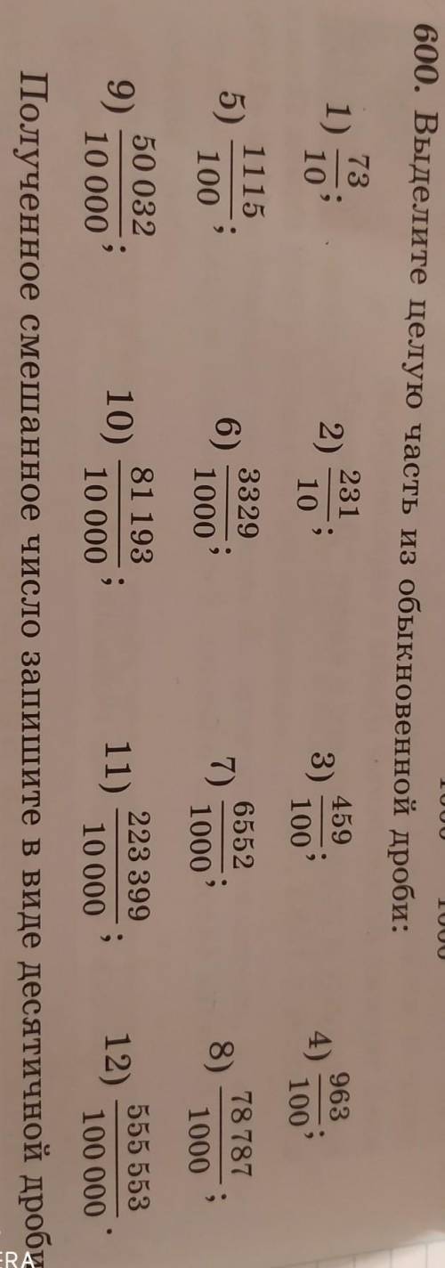Выделите целую часть из обыкновенной дроби номер600​