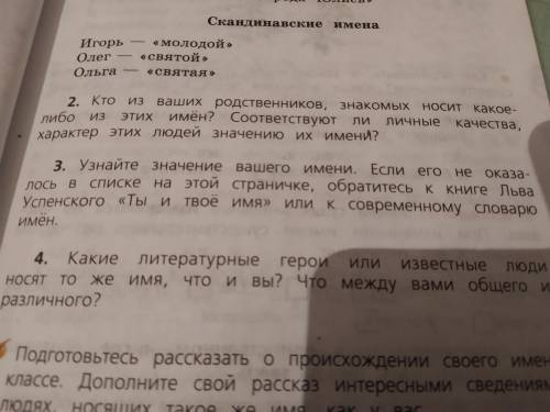 Как сделать проект тайна имени 3 класс 2 часть страница 19 упражнение четыре какие литературные геро