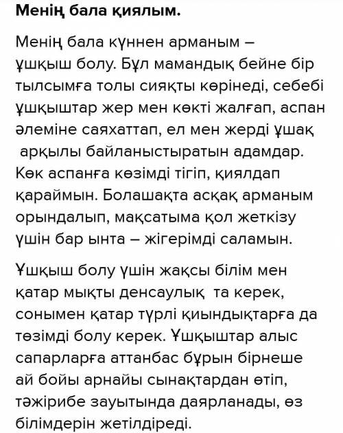 Деректі және дерексіз зат есімдерді қолданып ауызша және жазбаша құрай аласыңба? Онда Менің бала қи