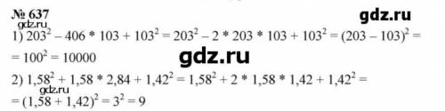 Алгебра номер 638,637 мерзляк 7 класс только правильно