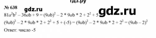 Алгебра номер 638,637 мерзляк 7 класс только правильно