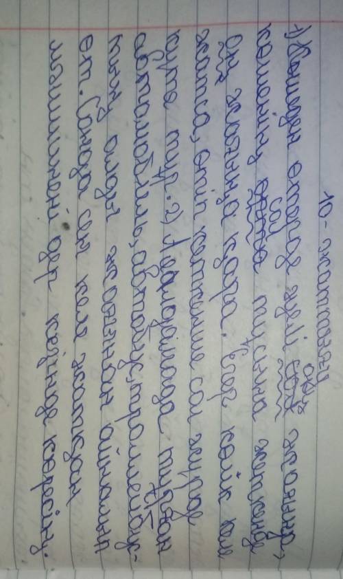 Қазақ тілі 10- тапсырма Көп нүктерің орнына қажетті сөзді қойып жаз.Жазғаныңды оқы.Қате кеткен болса