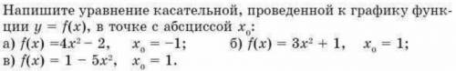 Напишите уравнение касательной, проведенной к графику функции у=f(х), в точке с абсциссой х₀