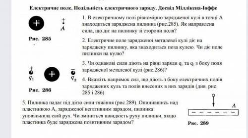 До ть, будь ласка! Зробіть 5 завдань, але якщо Ви впевнені у правильності відповіді. ​