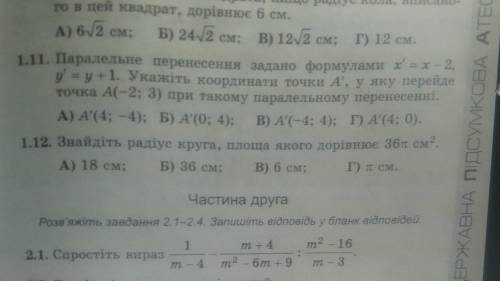 Паралельне перенесення (1.11)