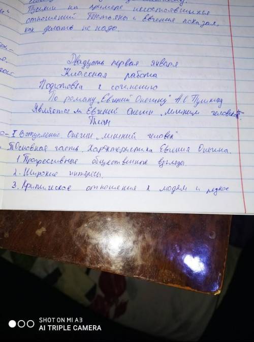 Написать сочинение по плану