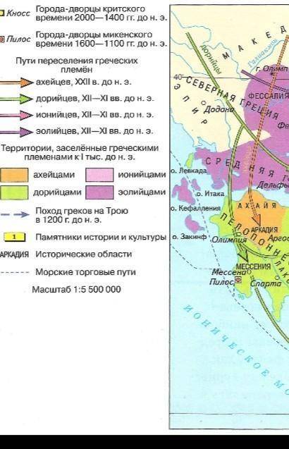 Контурные карты 5 класа ЭГЕЙСКАЯ ЦИВИЛИЗАЦИЯ скиньте ответ побыстрее