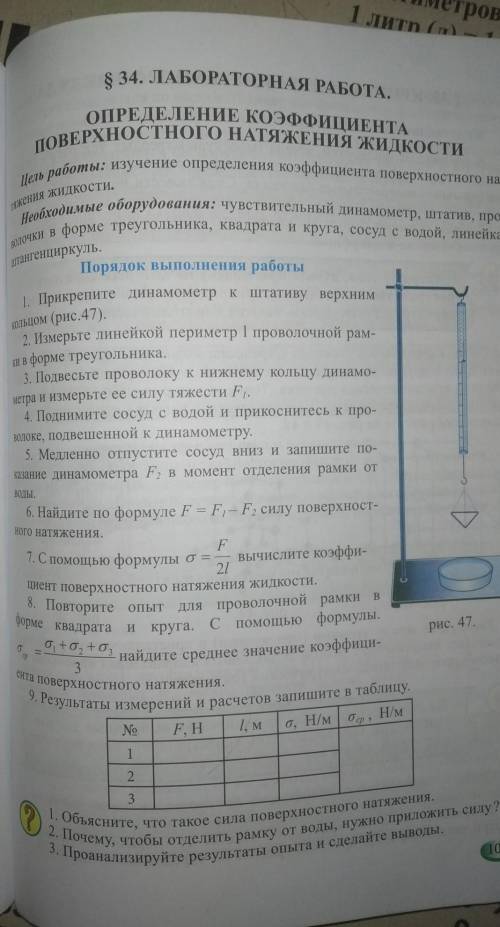 Физика 9 класс, лабораторная работа по определению коэффициента поверхностного натяжения жидкости​